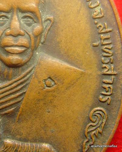 เหรียญนพเก้า หลวงพ่อสุด วัดกาหลง ( รุ่นพิเศษ )จ.สมุทรสาคร 