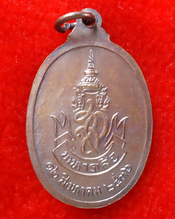 เหรียญหลวงพ่อคูณ รุ่นทหารเสือ ปี 2536 วัดบ้านไร่ เนื้อทองแดง