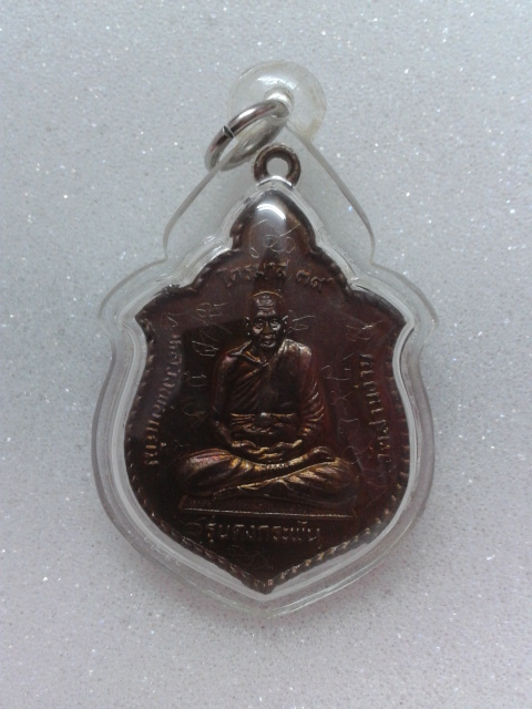 เหรียญคงกระพัน หลวงปู่แย้ม วัดสามง่าม นครปฐม 