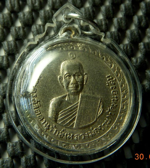 เหรียญกลม รุ่น2 หลวงพ่อจวน วัดหนองสุ่ม 