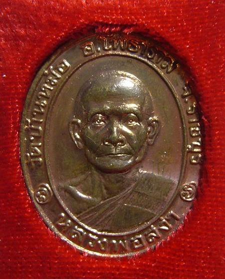 <เคาะเดียว 150>เหรียญหลวงพ่อสง่า รุ่นอาเสี่ย อายุครบ 86 ปี วัดบ้านหม้อ จ.ราชบุรี
