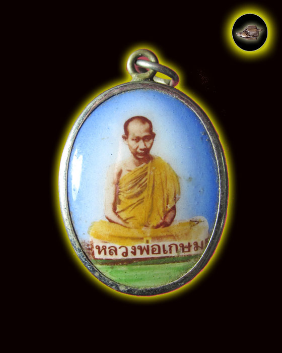 ล็อคเก็ต หลวงพ่อเกษม เขมโก 