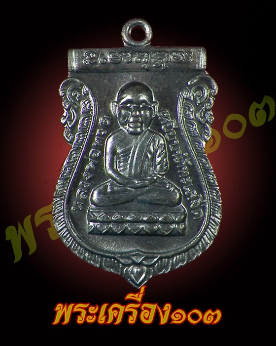 เหรียญเสมาหัวโต หลวงปู่ทวด วัดช้างให้ รุ่น 100 ปี อาจารย์ทิม เนื้อทองแดง (10)