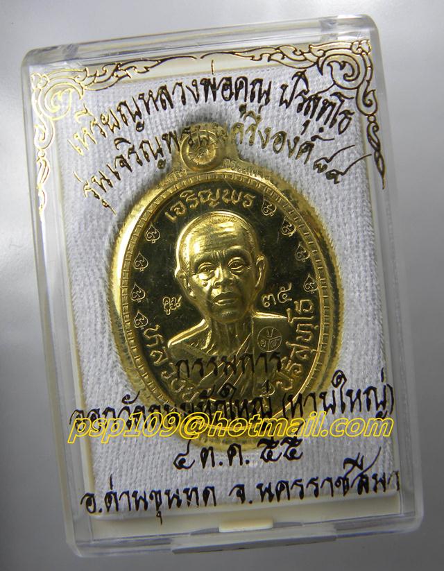  เหรียญหลวงพ่อคูณ รุ่นเจริญพร89 กรรมการหลังยันต์ไม่ตัดปีก15โค๊ต ทองฝาบาตร#35=8เลขมงคล