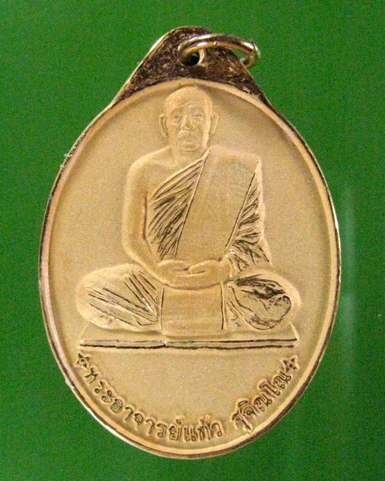 หลวงปู่แก้ว สุจิณโณ ชุบทองจิวเวอร์รี่พ่นทราย รุ่นแรก วัดถ้ำเจ้าผู้ข้า สกลนคร
