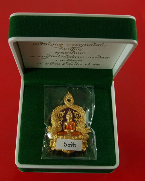 เหรียญฉลุพุทธโสธร (รุ่นเจริญพร) เนื้อระฆังทองลงยาสีม่วง พิมพ์ใหญ่