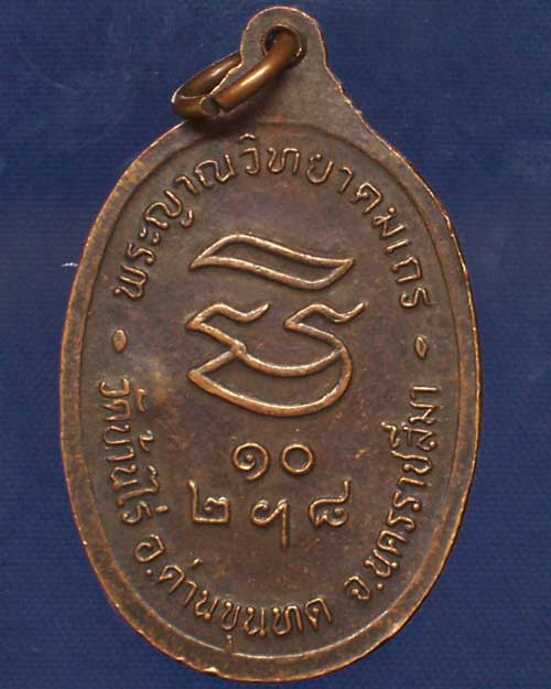 เหรียญหลวงพ่อคูณ ปริสุทโธ รุ่นรับเสด็จ ปี 2536 บล๊อกธรรมดา สภาพสวยงาม รับประกันตามกฏ