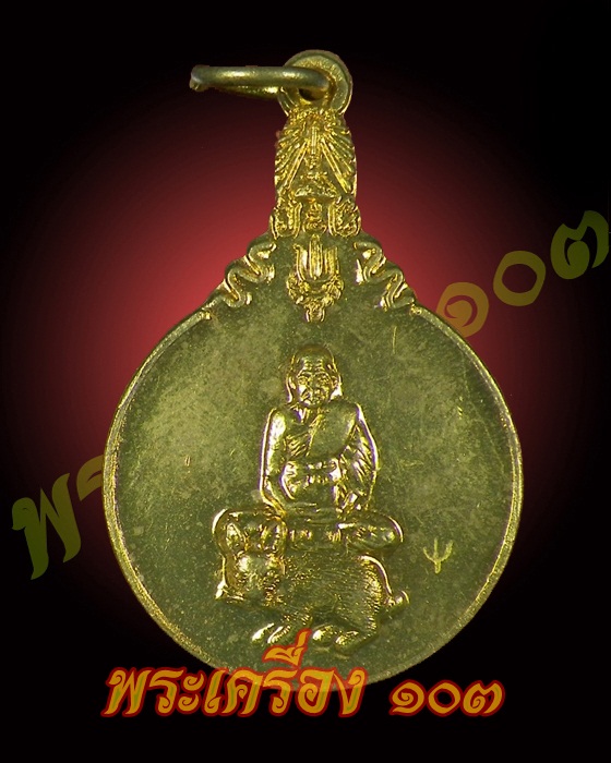 เหรียญนั่งกระต่าย หลวงพ่อแย้ม วัดสามง่าม ปี42 (2)