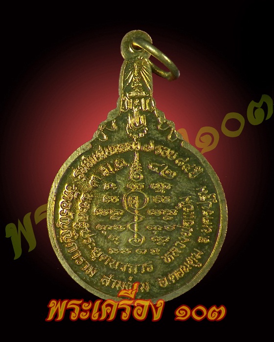 เหรียญนั่งกระต่าย หลวงพ่อแย้ม วัดสามง่าม ปี42 (2)