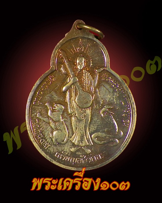 เหรียญ อัศวถะ (จักรเพชรรุ่น 2)