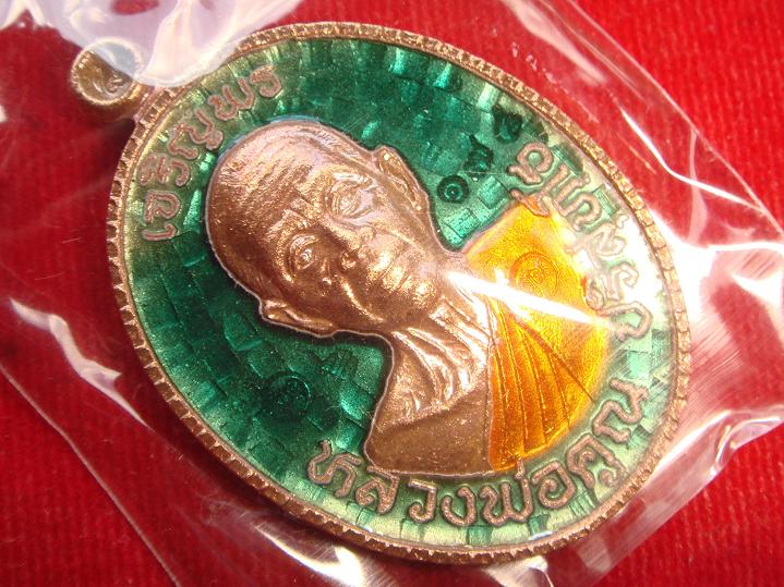 เหรียญหลวงพ่อคูณรุ่นเจริญพรบน89ครึ่งองค์ออกวัดถนนหักใหญ่ปี55เนื้อทองแดงลงยาสีเขียวเลข178