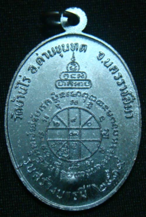 เหรียญหลวงพ่อคูณ รุ่นสร้างบารมี ปี19 ย้อนยุค โค๊ตเงิน(ค.ป)ขอบขีด สร้างปี 47 A#6
