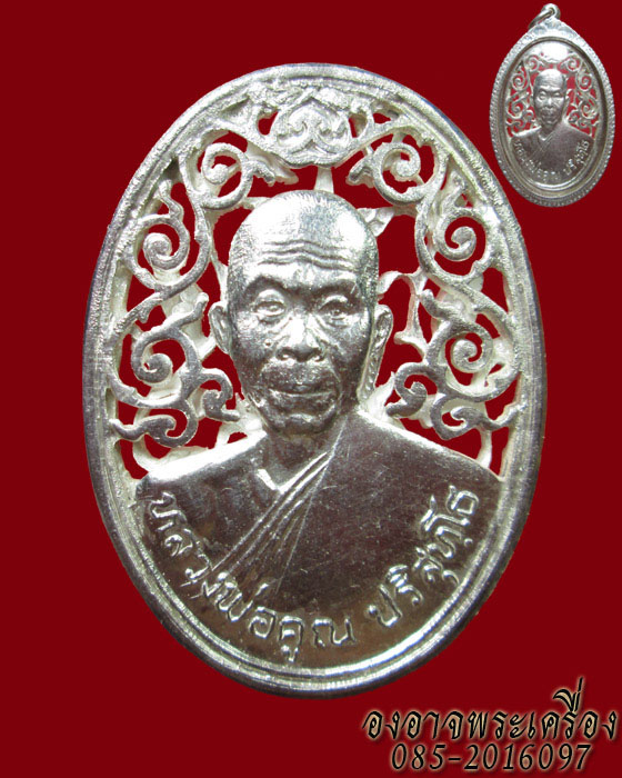 เหรียญฉลุ สก. หลวงพ่อคูณ เนื้อเงิน