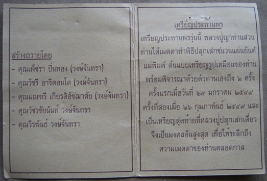 เหรียญรุ่นสุดท้าย(เหรียญฟ้าผ่า)ญาท่านสวน วัดนาอดม จ.อุบล ครึ่งองค์ เนื้อทองแดง ประสบการณ์สูง