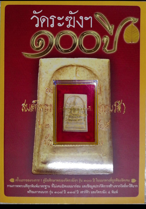 108 ปี แท้ๆพิธีใหญ่ปี 23 ....++พิเศษแถมรูปถ่ายที่ถ่ายจากหนังสือ 150 หน้า (ไม่ใช่หนังสือ)