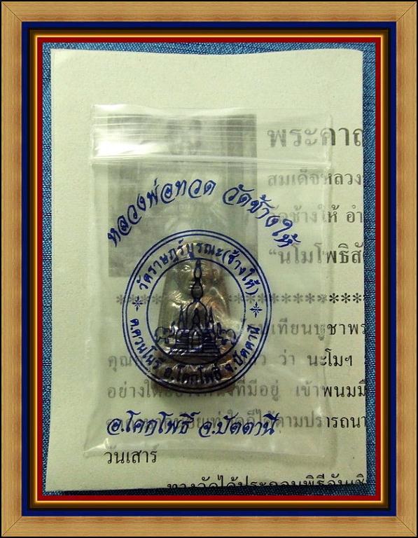 วาระ 1 .... เตารีดหลังหนังสือ พิธีแรกของ ปี 55 วัดช้างให้ จ.ปัตตานี พร้อมซองและใบอาราธนา