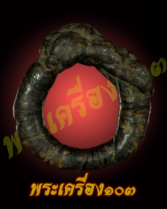 แหวนพิรอด หลวงพ่อม่วง วัดบ้านทวน เมืองกาญจน์