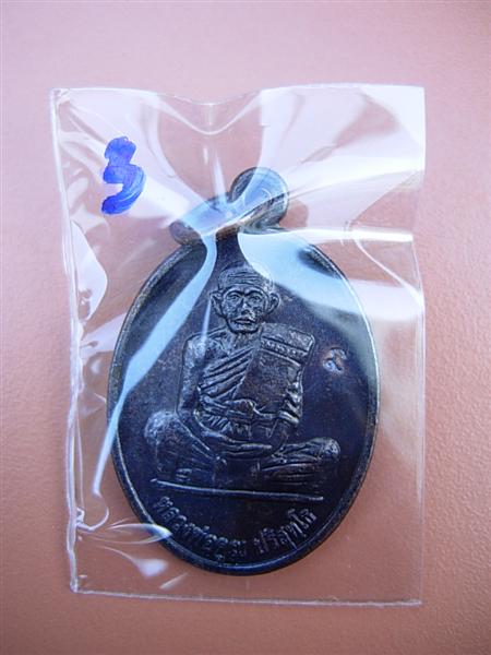 หลวงพ่อคูณ อายุครบ 84 ปี วัดบ้านไร่ นครราชสีมา