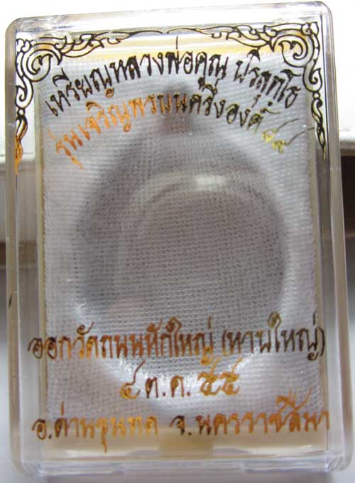 เหรียญครึ่งองค์เนื้อทองฝาบาตร รุ่นเจริญพร 89 หมายเลข 1005