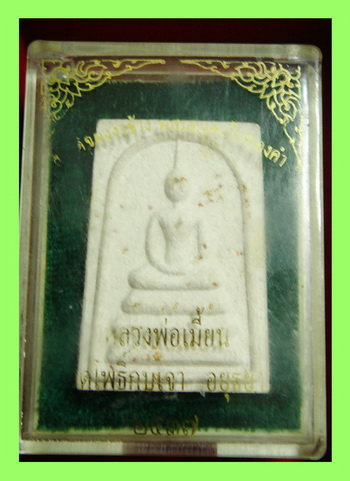 สมเด็จผงงาช้าง ผสมผงตะไบทองคำ หลวงพ่อเมี้ยน วัดโพธิ์กบเจา จ.อยุธยา ปี2537