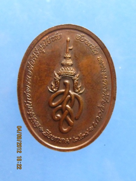 เหรียญพระพุทธสุริโยทัยฯ สมโภชพระเจดีย์ศรีสุริโยทัย จ.พระนครศรีอยุธยา ปี2534