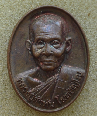 เหรียญรุ่นสุดท้าย หลวงปู่คำพันธ์ 