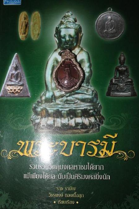 ***อยากได้ต้องใจถึงครับ***เหรียญ 4 รอบ (บล็อคทองคำ)ครับ ผิวเดิมๆครับ เลี่ยมเงินกันน้ำอย่างดี