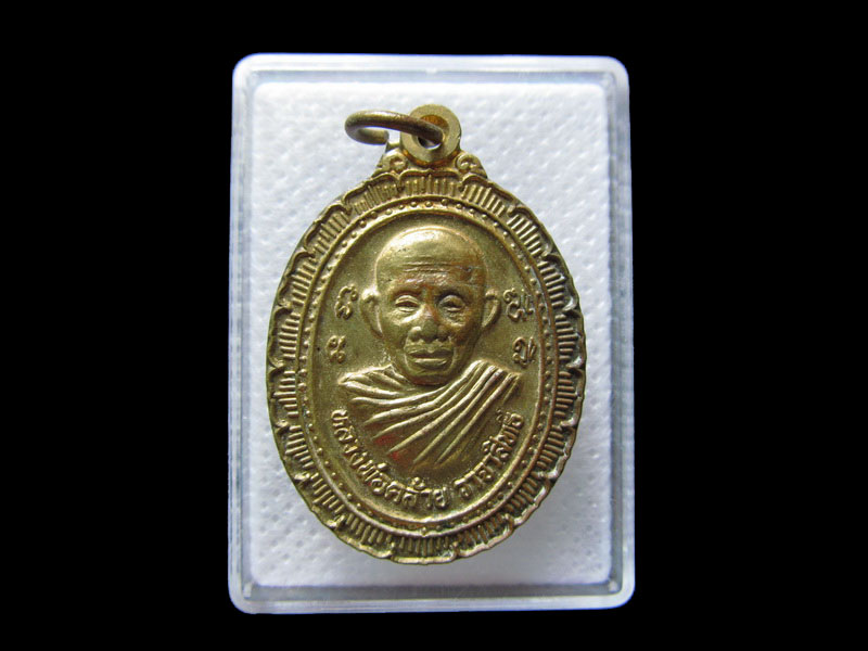 เหรียญ พ่อท่านคล้าย วาจาสิทธิ์ วัดคงคาเลียบ..เริ่ม20บาท/.กฐิน วบ.43