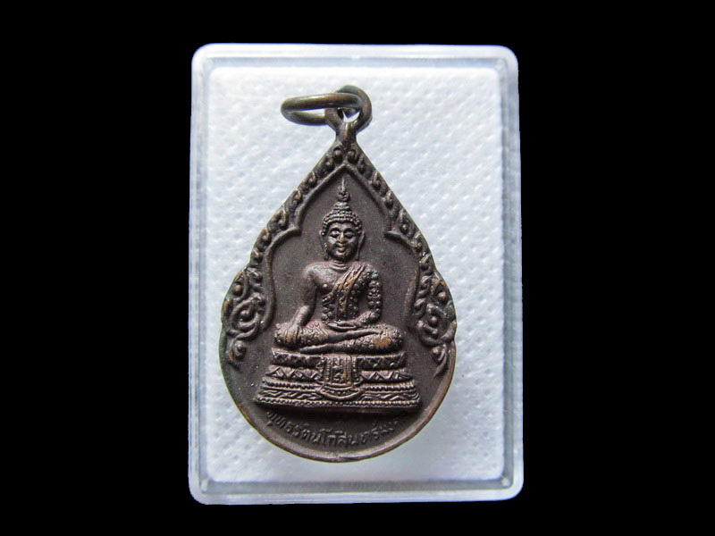 เหรียญพระพุทธรัตนโกสินทร์มงคล วัดทรายขาว สงขลา..เริ่ม20บาท/.กฐิน วบ.44
