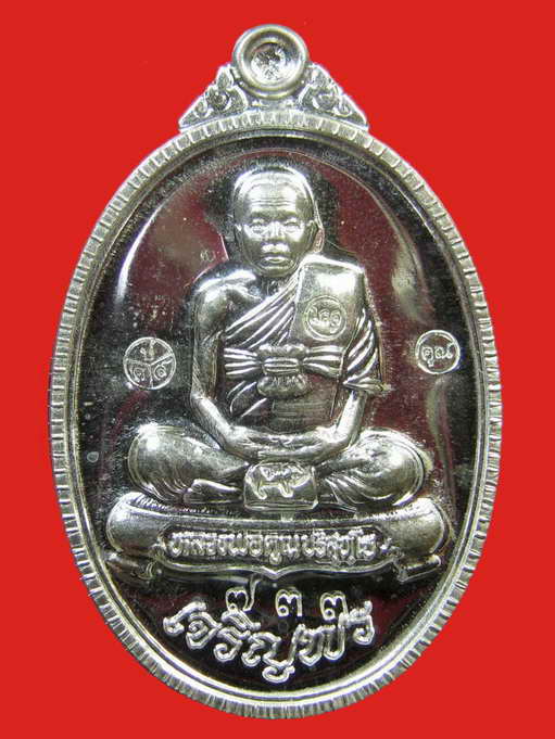 หลวงพ่อคูณ รุ่นเจริญพร 89 เต็มองค์ เนื้อเงิน วัดถนนหักใหญ่ No.733