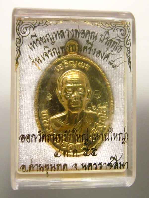 เหรียญครึ่งองค์ เจริญพร 89 เนื้อทองฝาบาตร No.2649  ค่ะ
