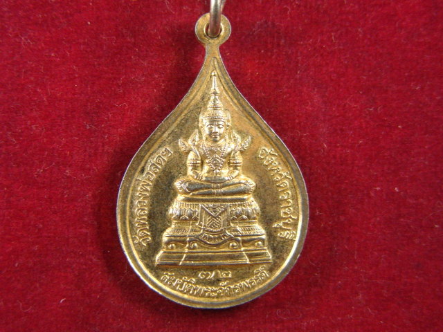 "จ่าสันต์" แดงเคาะเดียว/เหรียญสมเด็จพระธรรมกาย สมบัติพระจักรพรรดิ์  วัดหลวงพ่อสดฯ ราชบุรี