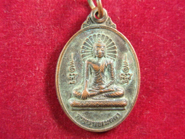 "จ่าสันต์" แดงเคาะเดียว/เหรียญพระพุทธเมตตา หลังพระปิดตา ที่ระลึกสร้างพระทองคำ ณ ต้นศรีมหาโพธิ์