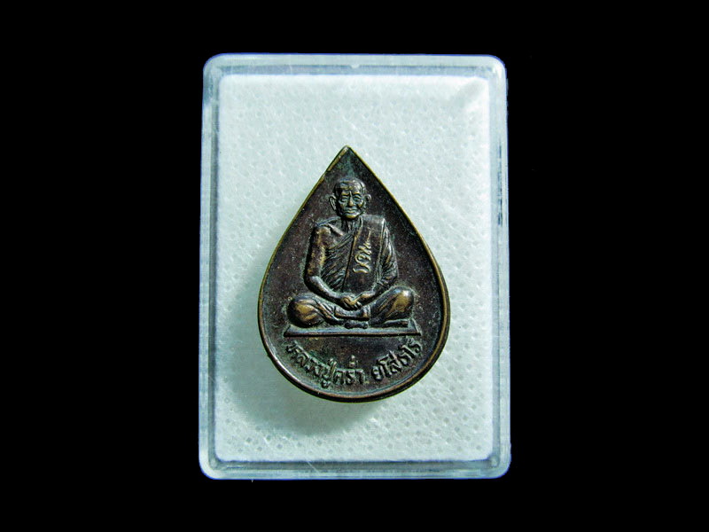 เหรียญหยดน้ำ หลวงปู่คร่ำ ยโสธโร วัดวังหว้า จ.ระยอง ปี2534 ...เริ่ม20บาท/.กฐิน วบ.78