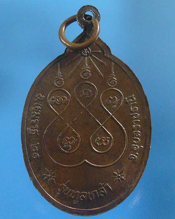 เหรียญหลวงพ่อเพชร วัดสิงห์ทอง ปี ๒๕๒๑ จ.อุบลราชธานี (รหัส 1369)