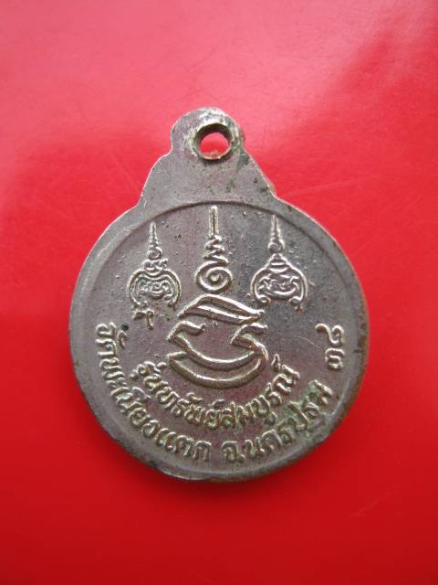 **เหรียญเล็กหลวงพ่อทา วัดพะเนียงแตก รุ่นทรัพย์สมบูรณ์ ปี 38 (B-515)**