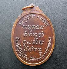หลวงพ่อจวน