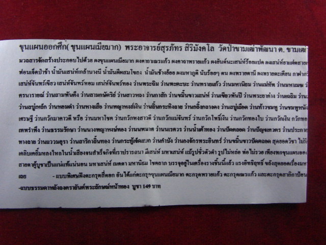 "จ่าสันต์" แดงเคาะเดียว/ขุนแผนออกศึก(ขุนแผนเมียมาก) พระอาจารย์สุรภัทร วัดป่าขามเฒ่าพัฒนา มหาสารคราม