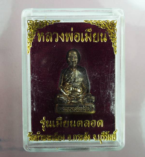 รูปหล่อหลวงพ่อเมียนรุ่นเมียนตลอดเนื้อสำริดเบอร์659
