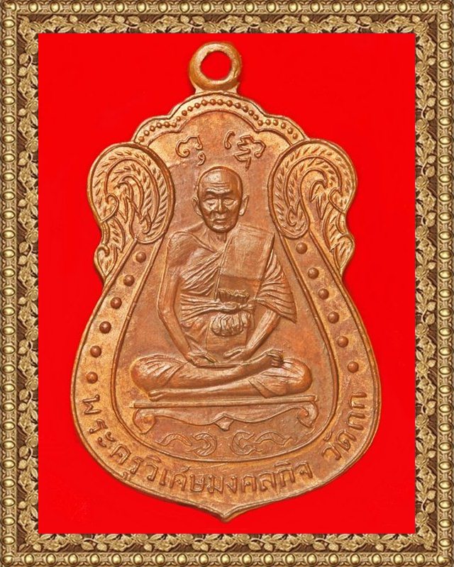 เหรียญเสมา หลวงพ่อมิ่ง วัดกก ปี ๒๕๐๙ เนื้อทองแดง บล็อกนิยมหูขีด 