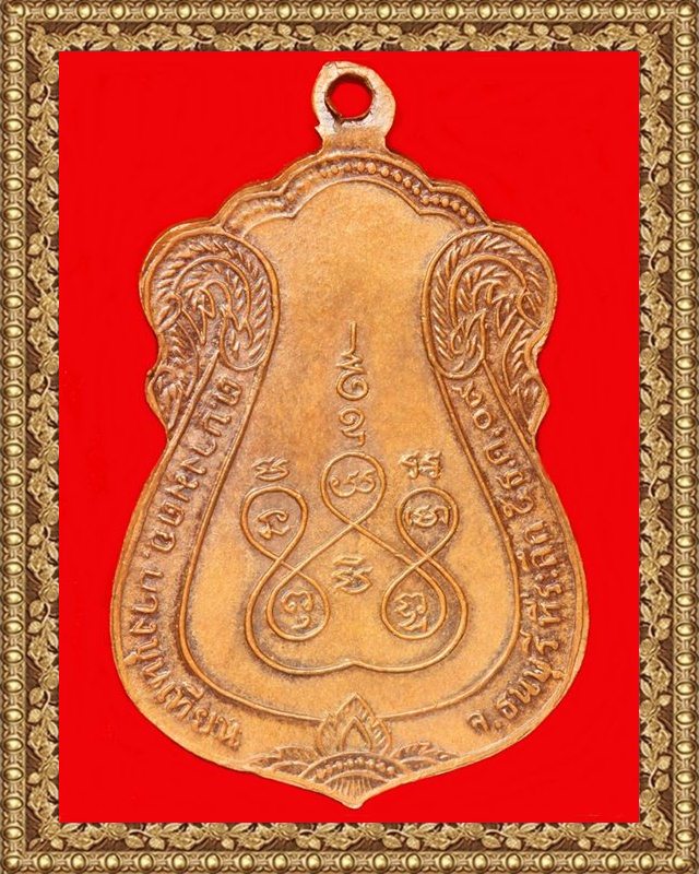 เหรียญเสมา หลวงพ่อมิ่ง วัดกก ปี ๒๕๐๙ เนื้อทองแดง บล็อกนิยมหูขีด 