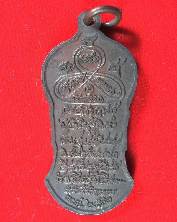  เหรียญยืนถือไม้เท้า หลวงปู่เผือก วัดสาลีโข ปากเกร็ด นนทบุรี ปี 2522 