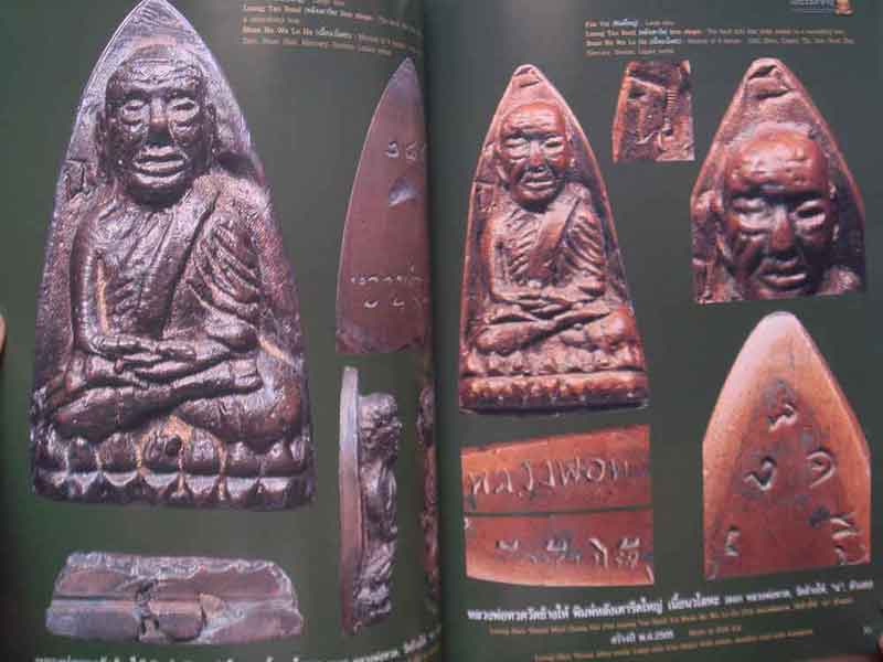 หนังสือพระองค์ครู หลวงพ่อทวด วัดช้างไห้ เล่ม 2 