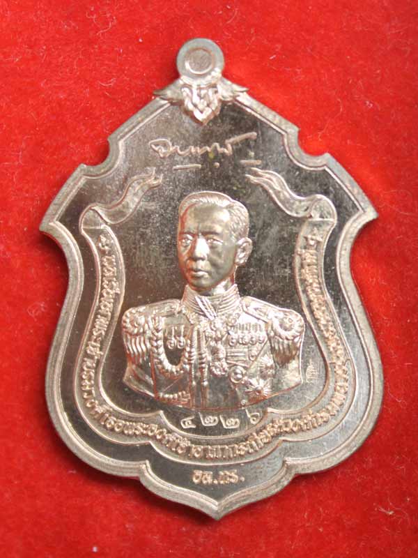 เหรียญกรมหลวงชุมพร รุ่นแม่ทัพ หลวงพ่อสาคร วัดหนองกรับ เนื้อทองแดง