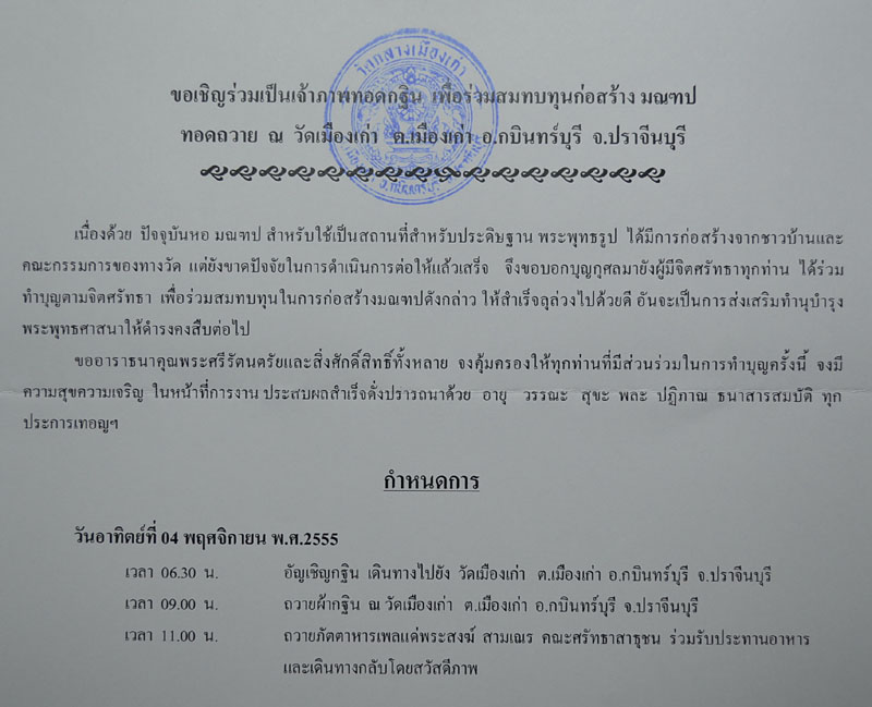 เชิญร่วมประมูล สมเด็จเศียรบาตรหลวงปู่หิน วัดระฆัง 2 องค์ รายได้นำไปทอดกฐินสามัคคีครับ