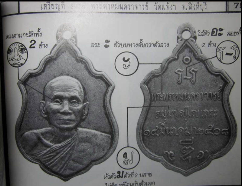 เหรียญหลวงพ่อดี วัดแจ้งพรหมนคร จ.สิงห์บุรี พ.ศ. 2508 บล็อคกษาปณ์ เนื้อทองเหลือง