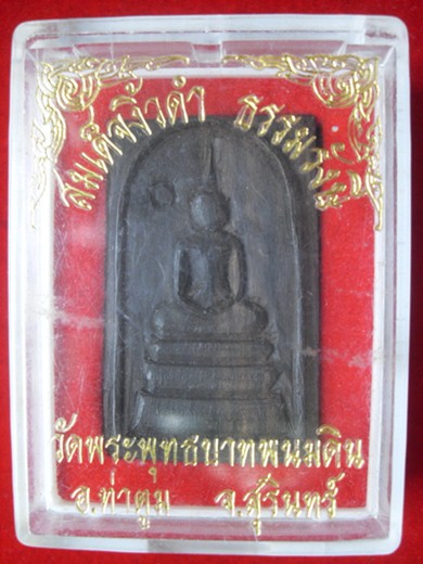 สมเด็จงิ้วดำหลวงปู่ธรรมรังษี วัดพระพุทธบาทเขาพนมดิน