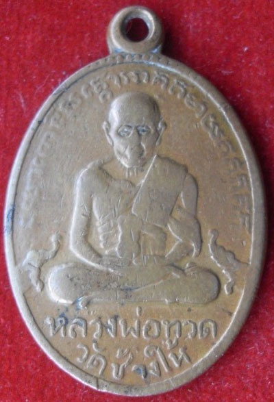 หลวงพ่อทวด วัดช้างให้