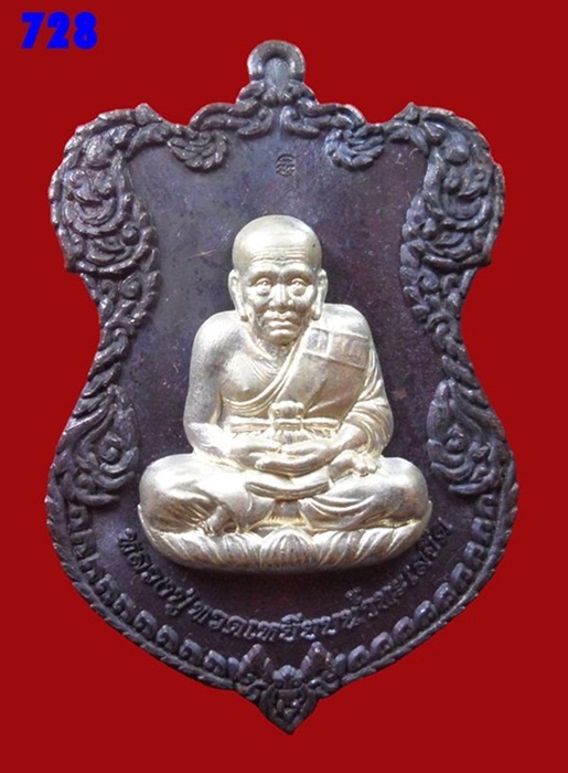 เหรียญโล่ห์ใหญ่ ทองแดงรมดำหน้ากากเงิน หลวงปู่ทวด ญสส. ปี 2536 สมเด็จพระญาณสังวร วัดบวรนิเวศวิหาร
