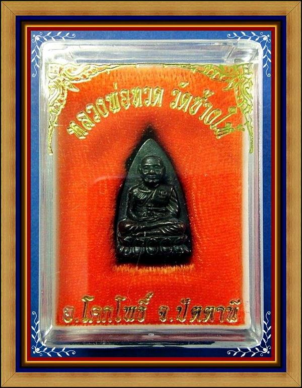 เตารีดเล็ก ปี 55 พิธีปลุกเสกวันเททองนำฤกษ์ 100 ปี อาจารย์ทิม วัดช้างให้ พร้อมกล่องเดิมจากวัด